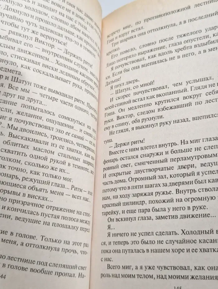 Шаг во тьму