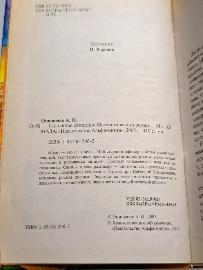 Сплошное свинство