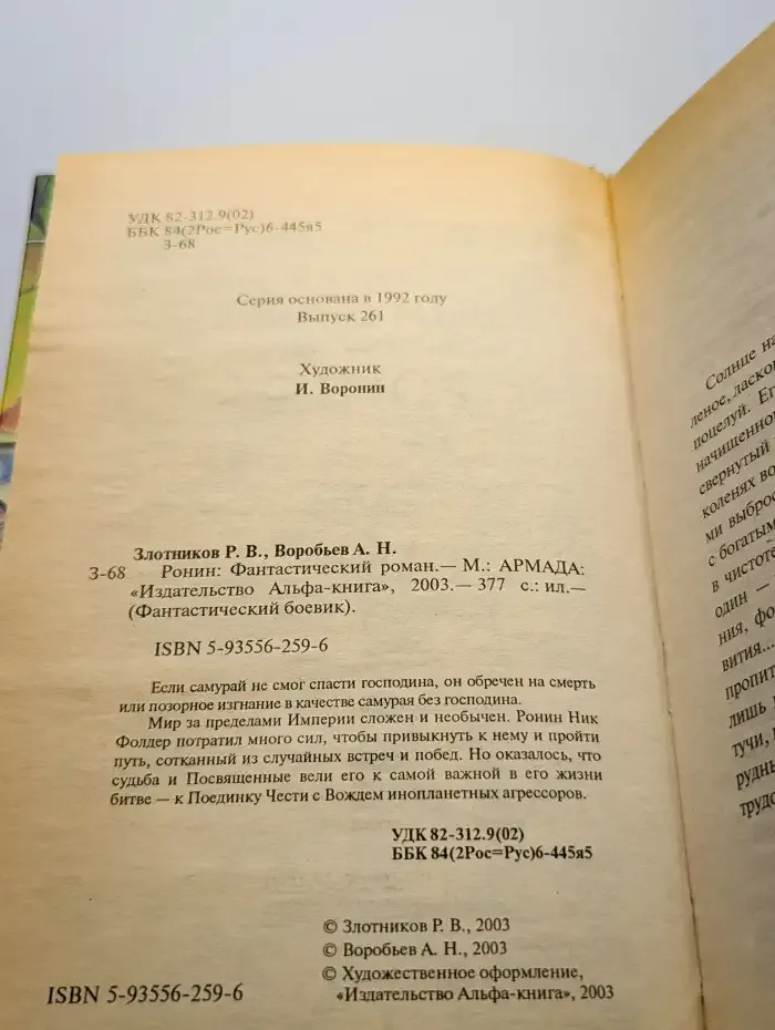 Ронин