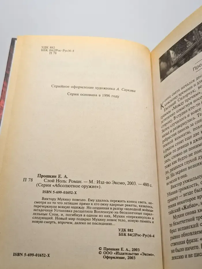 Слой Ноль