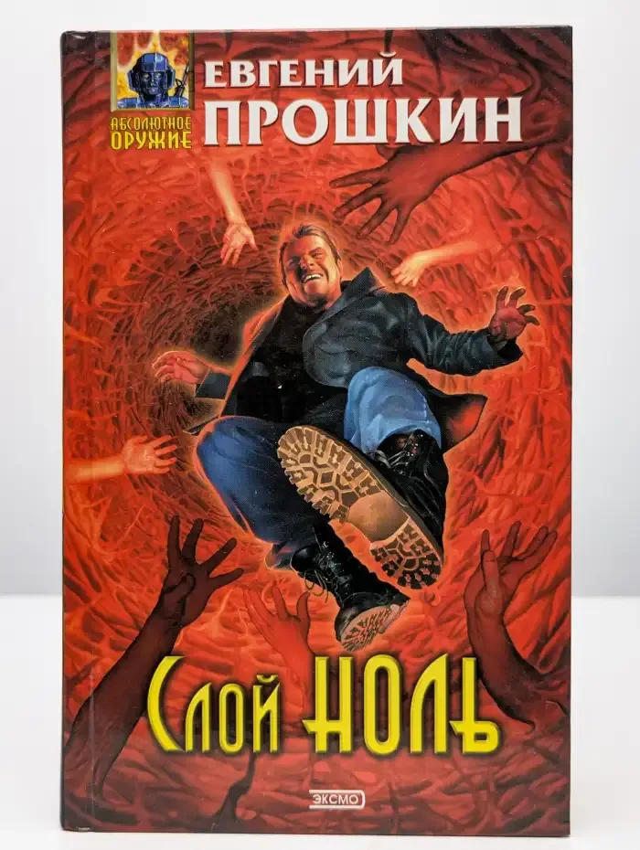 Слой Ноль