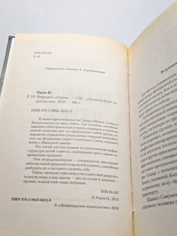 Операция "Гемма"