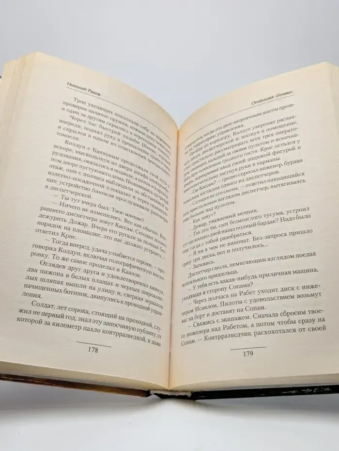 Операция "Гемма"
