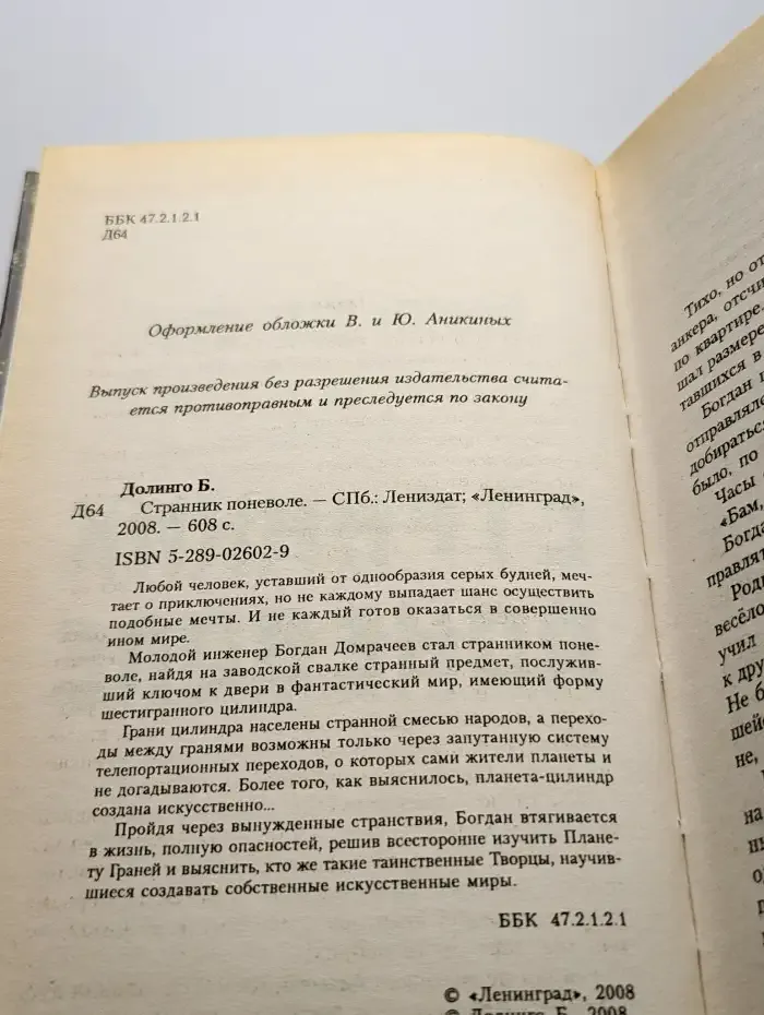Странник поневоле