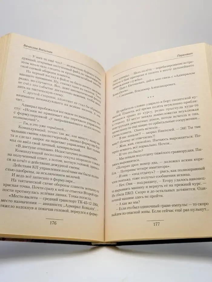 Сфера влияния. Перехват