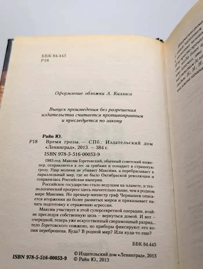 Время грозы