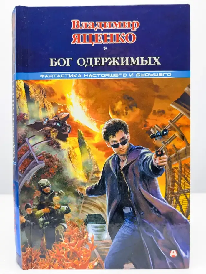 Бог одержимых