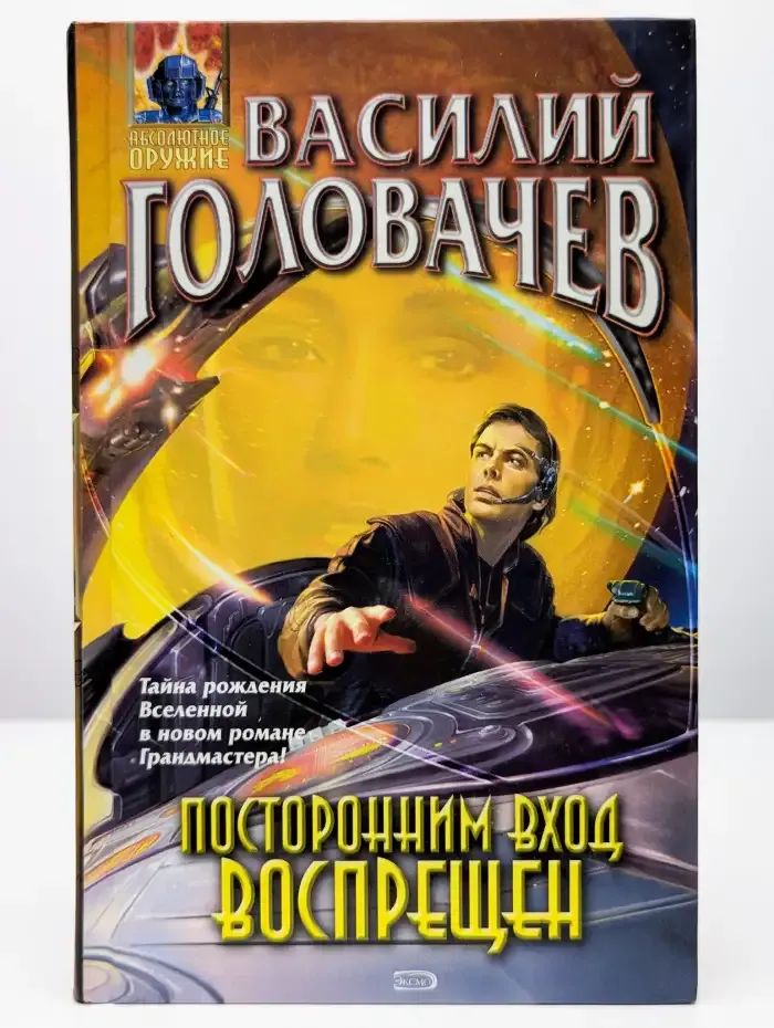 Посторонним вход воспрещен