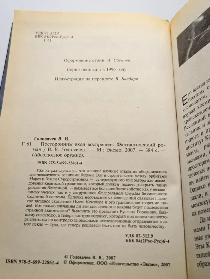 Посторонним вход воспрещен