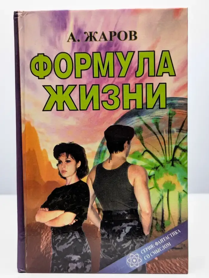 Формула Жизни