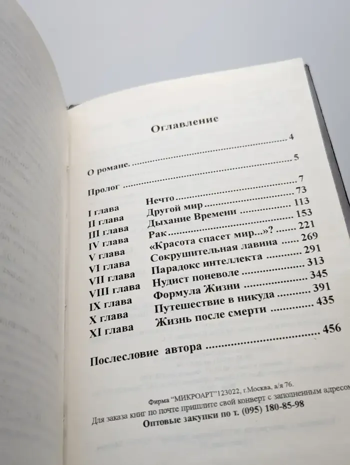 Формула Жизни