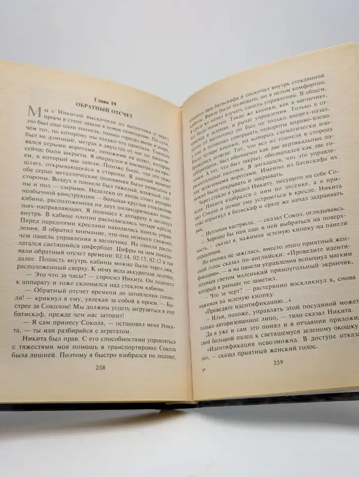 Сквозь портал