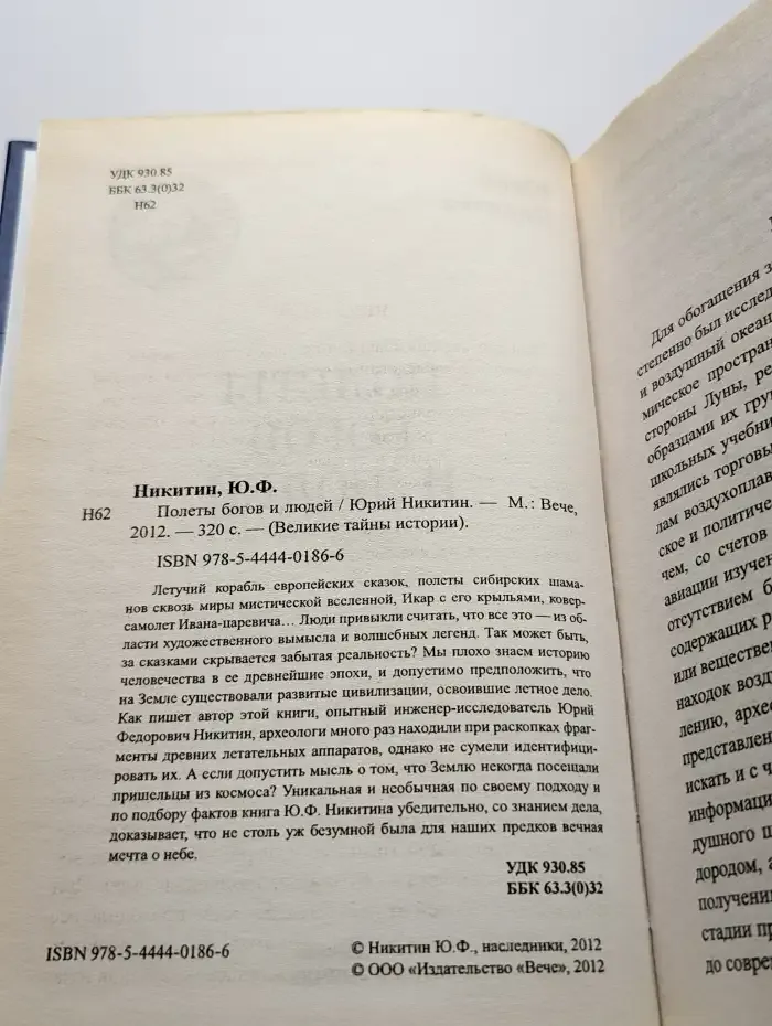 Полеты богов и людей