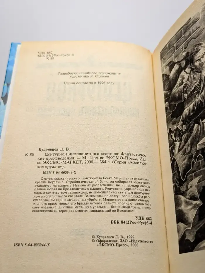 Центурион инопланетного квартала