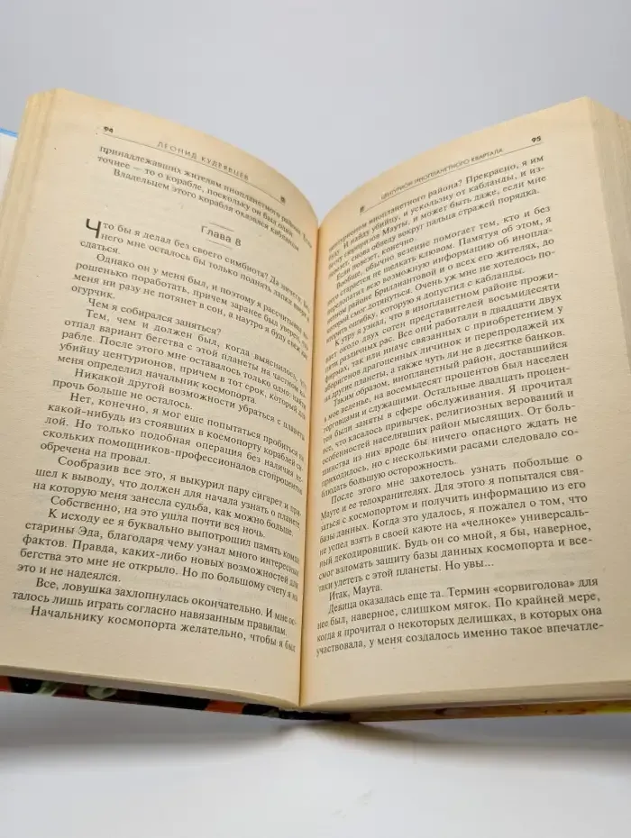 Центурион инопланетного квартала