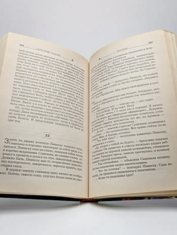 Паутина