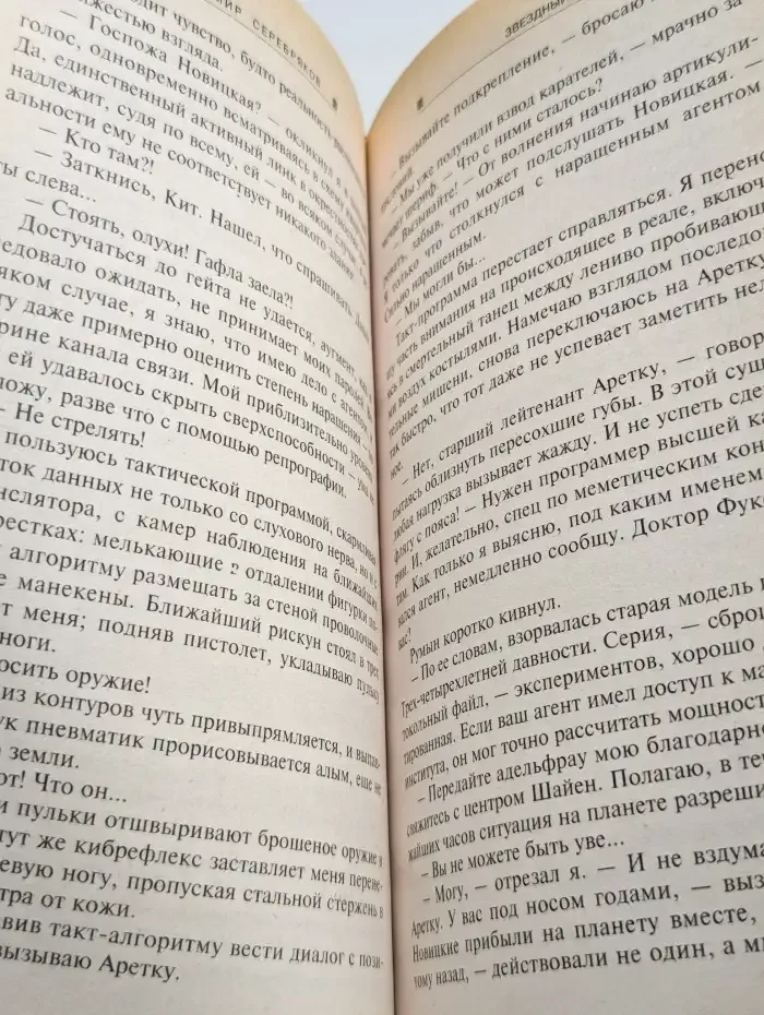 Звездный огонь