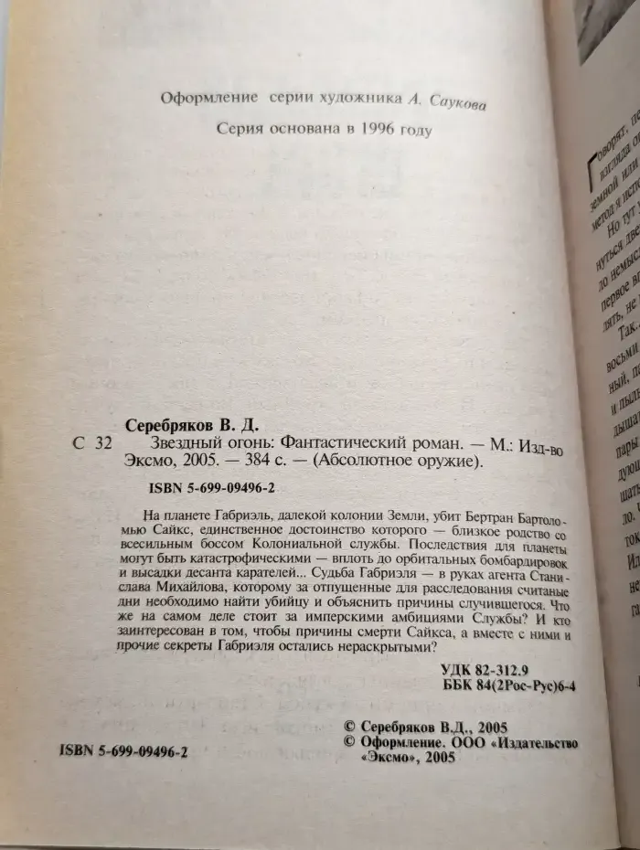 Звездный огонь