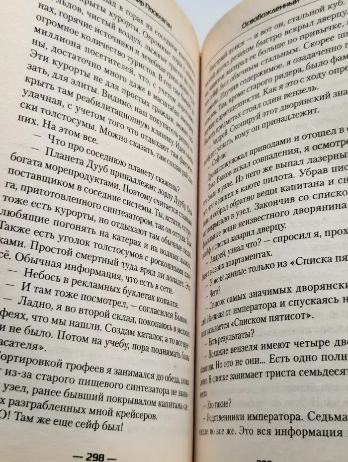 Освобожденный