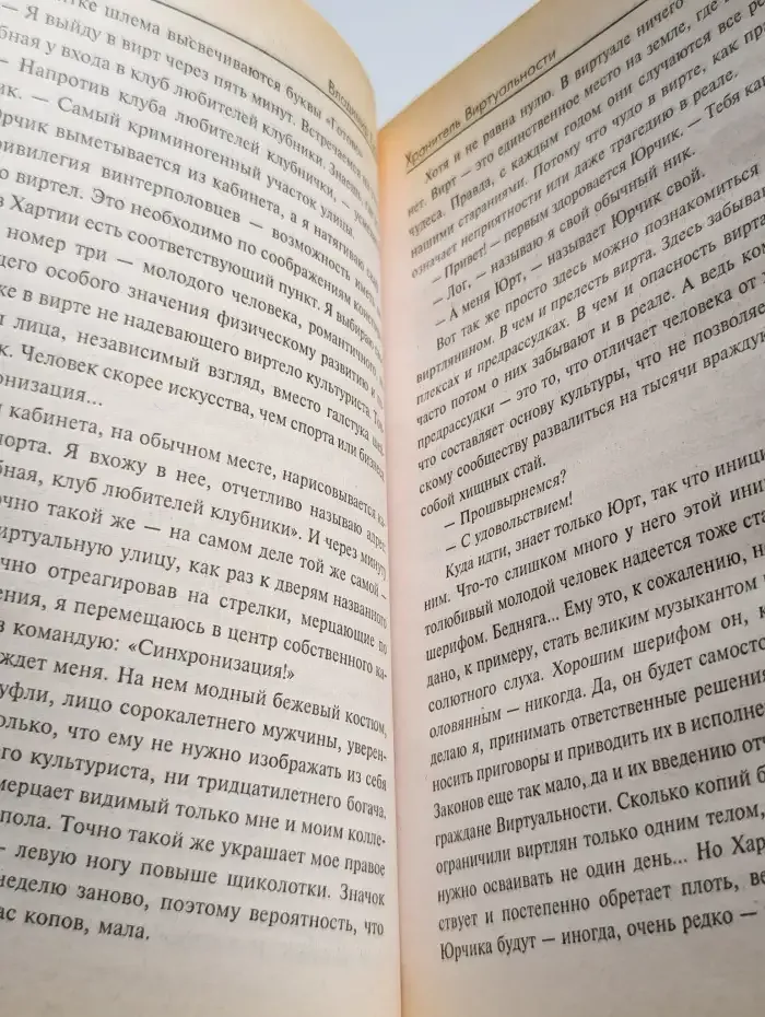 Хранитель виртуальности
