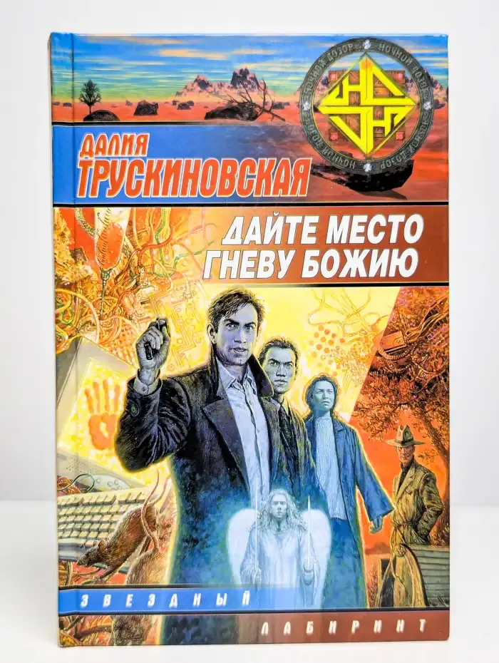 Дайте место гневу божию