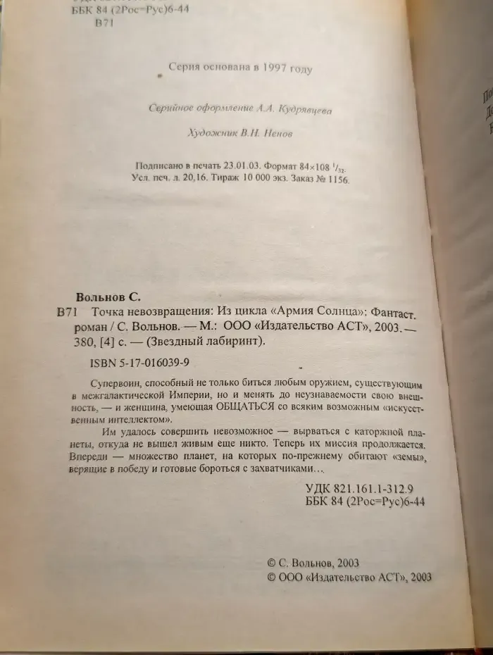 Точка невозвращения