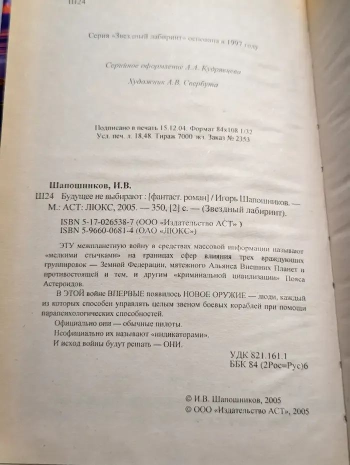 Будущее не выбирают