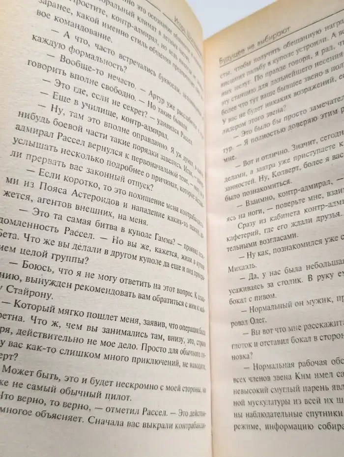 Будущее не выбирают