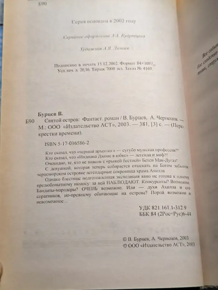 Святой остров