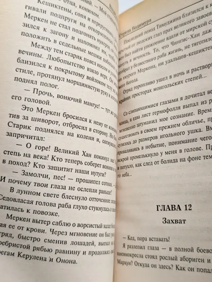 Стрела Бодимура