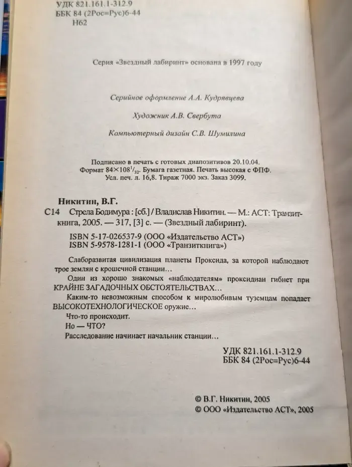 Стрела Бодимура