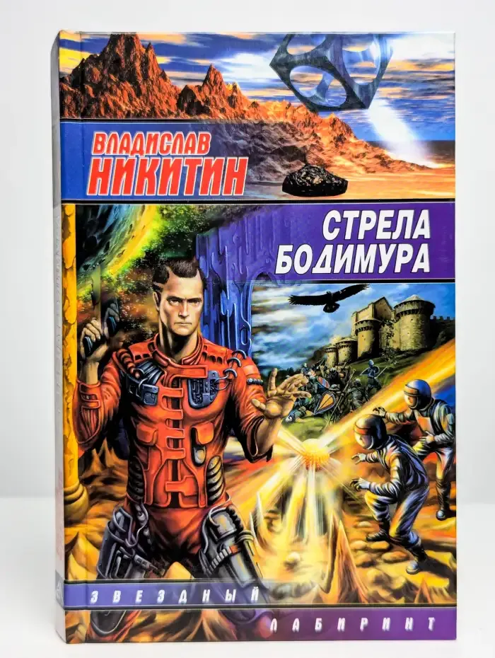 Стрела Бодимура