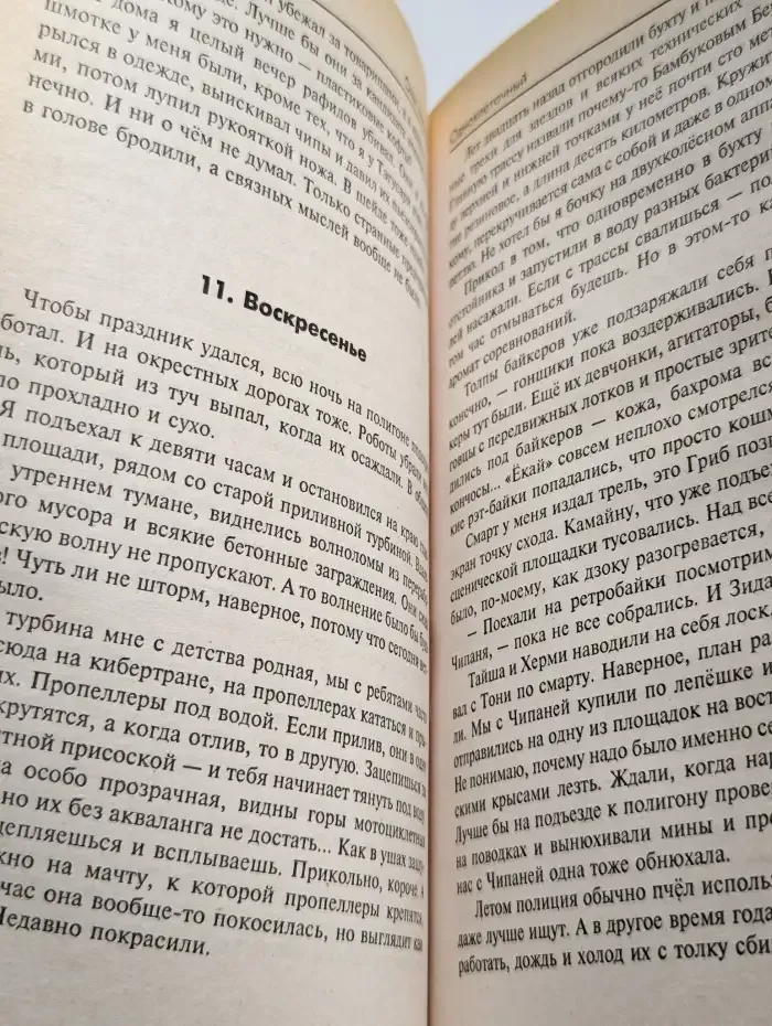 Одноклеточный