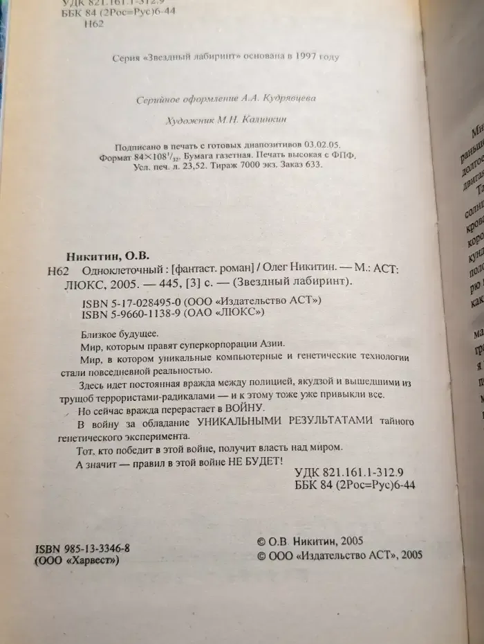 Одноклеточный