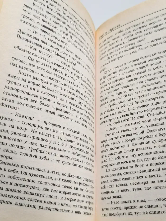 Свет в ладонях