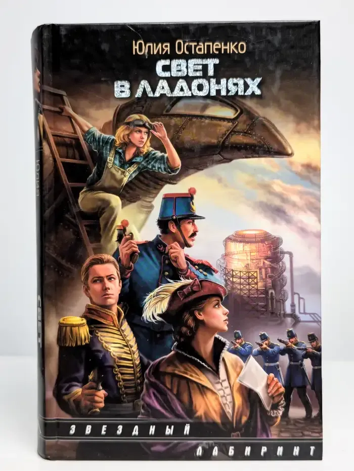 Свет в ладонях