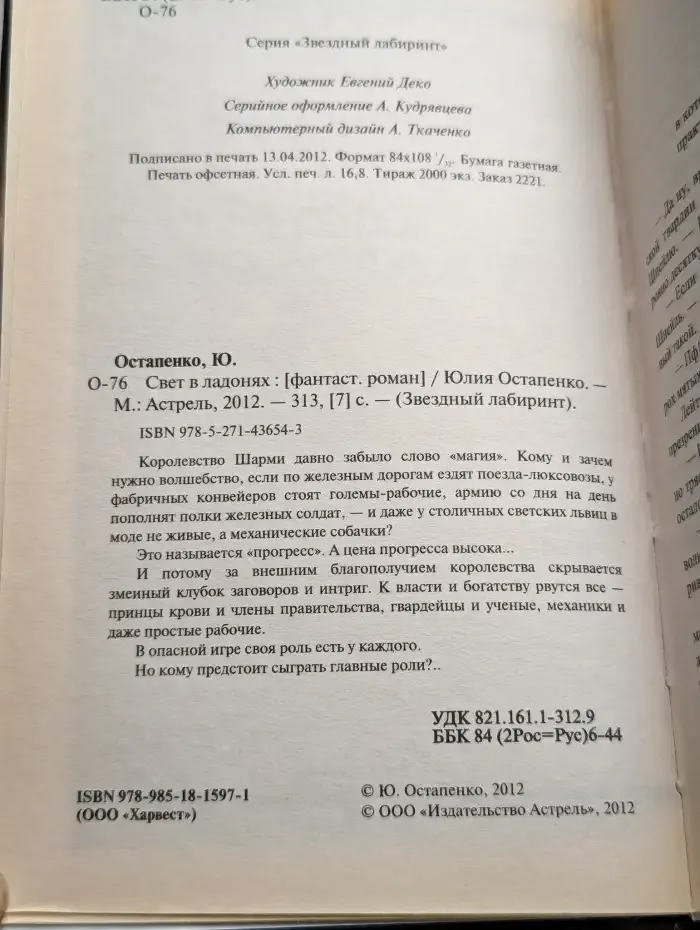 Свет в ладонях