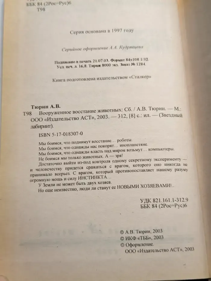 Вооруженное восстание животных
