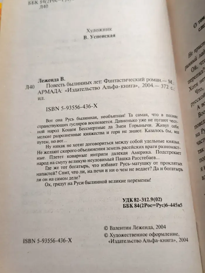 Повесть былинных лет