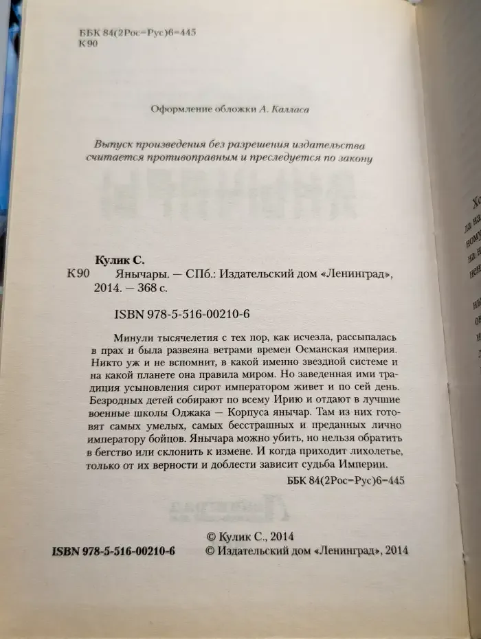 Янычары