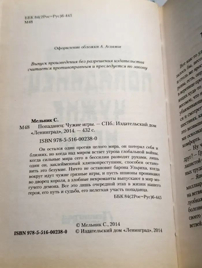 Попаданец. Чужие игры