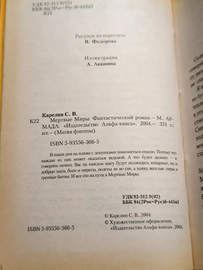 Мертвые Миры