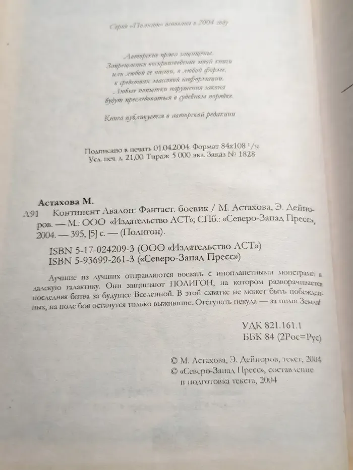 Континент Авалон