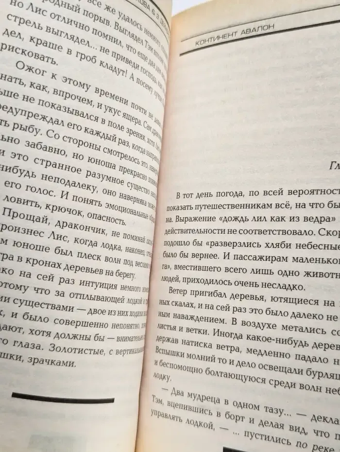 Континент Авалон