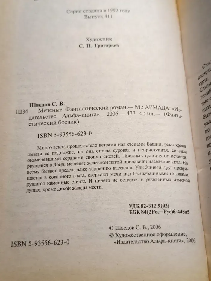 Меченые