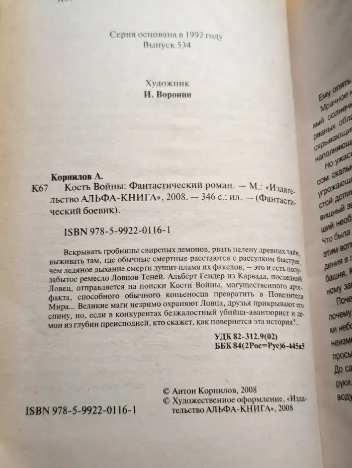 Кость Войны