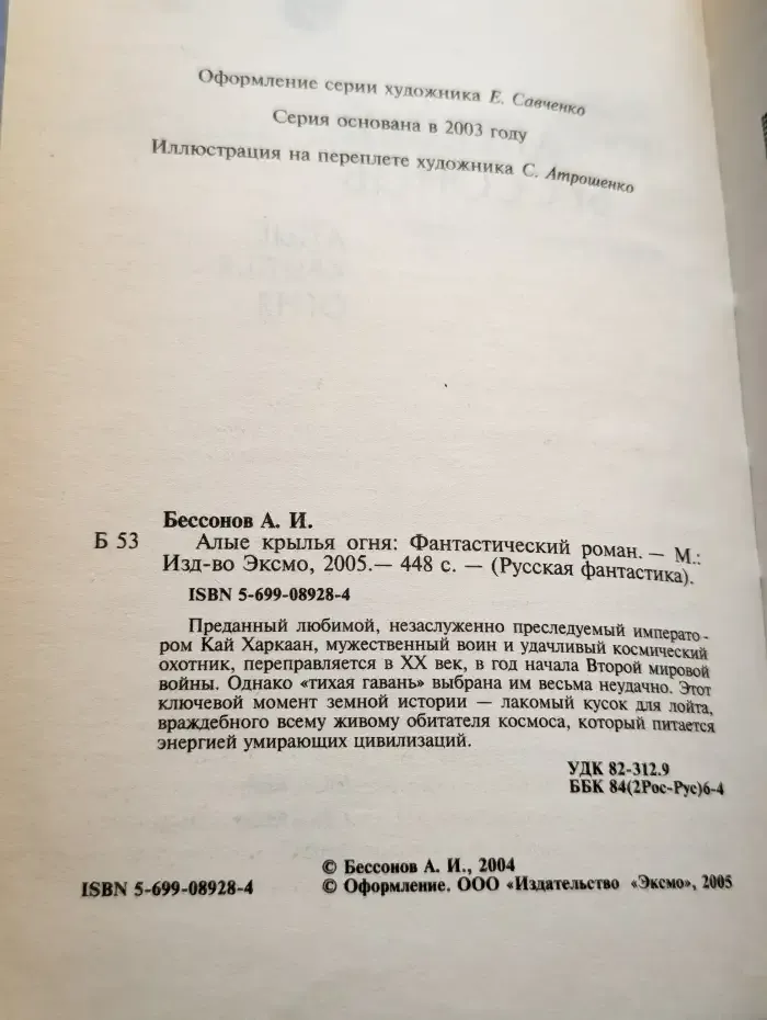 Алые крылья огня