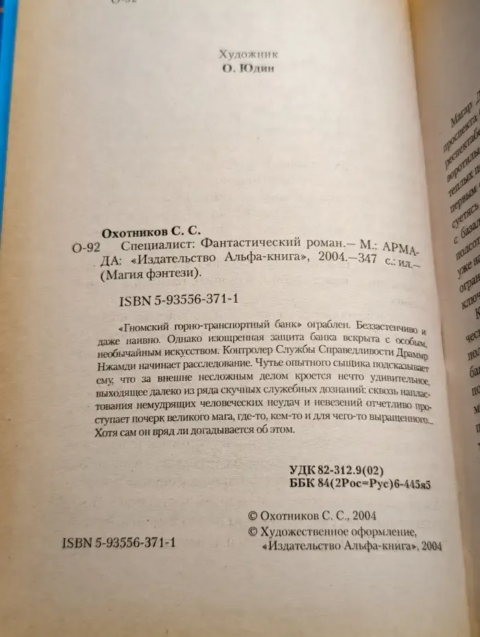 Специалист