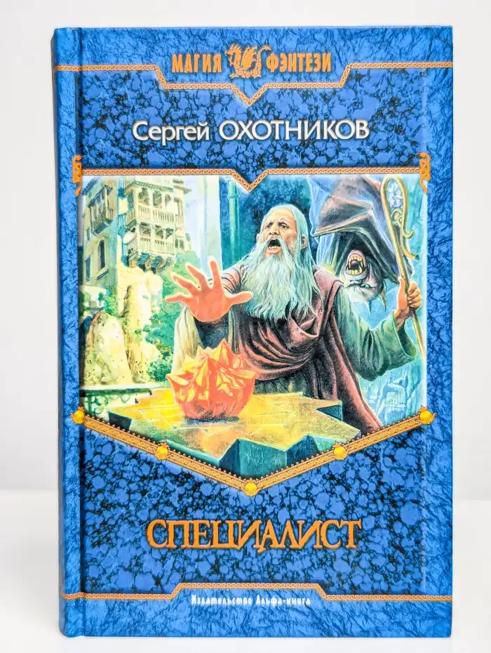 Специалист