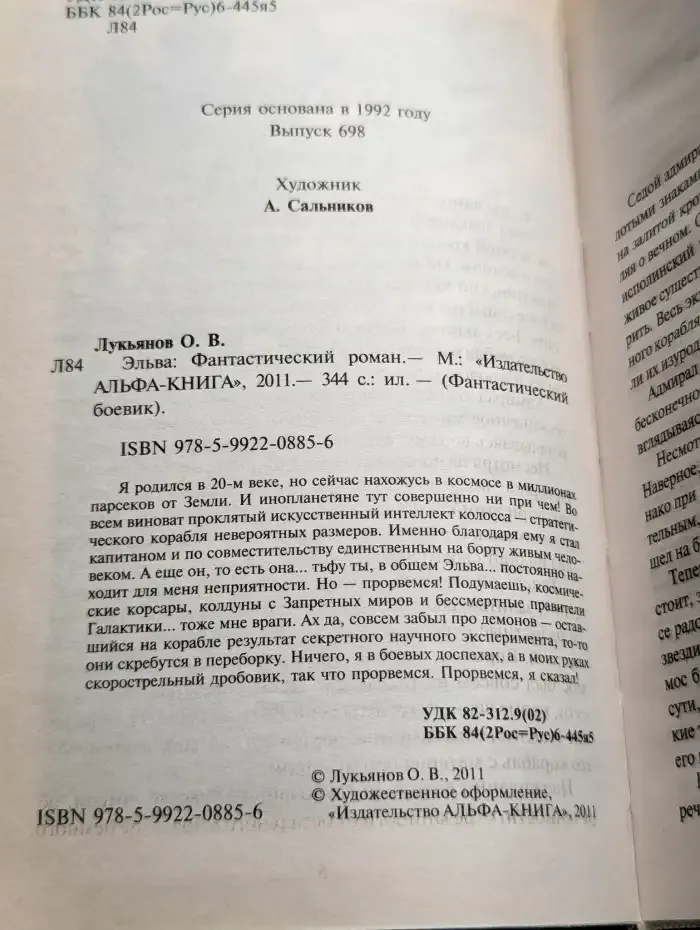 Эльва